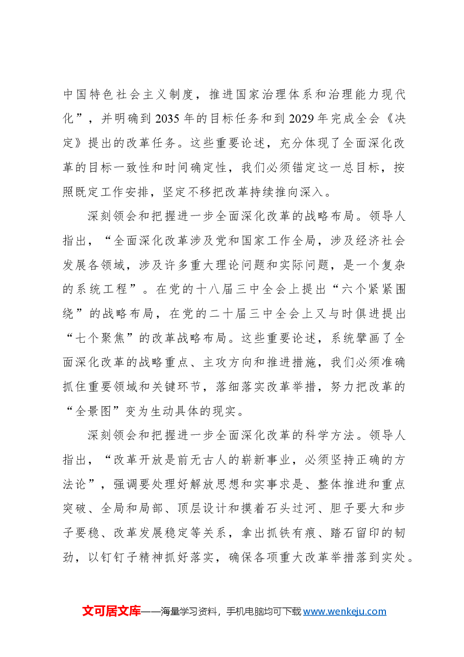 (4篇)全面深化改革主题研讨发言材料汇编.docx,第3页预览