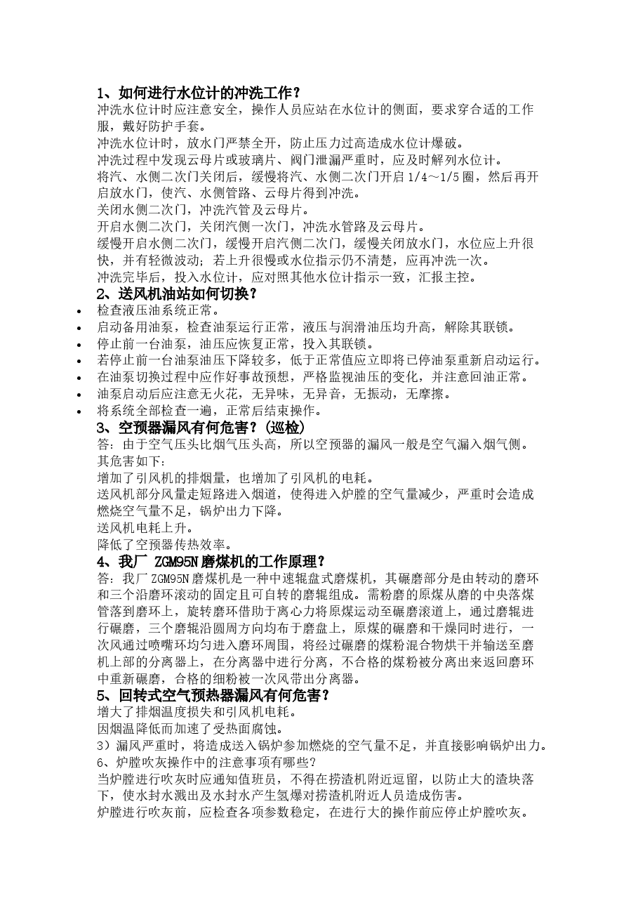 非煤矿山爆破员安全技术操作规程.docx,第1页预览