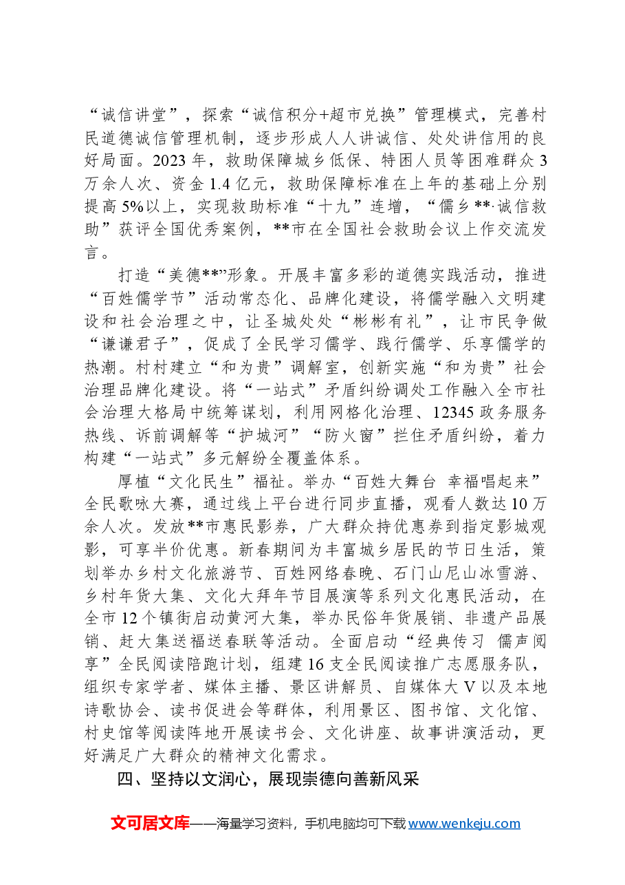 在2024年全省共同富裕先行示范县建设推进会上的汇报发言.docx,第3页预览
