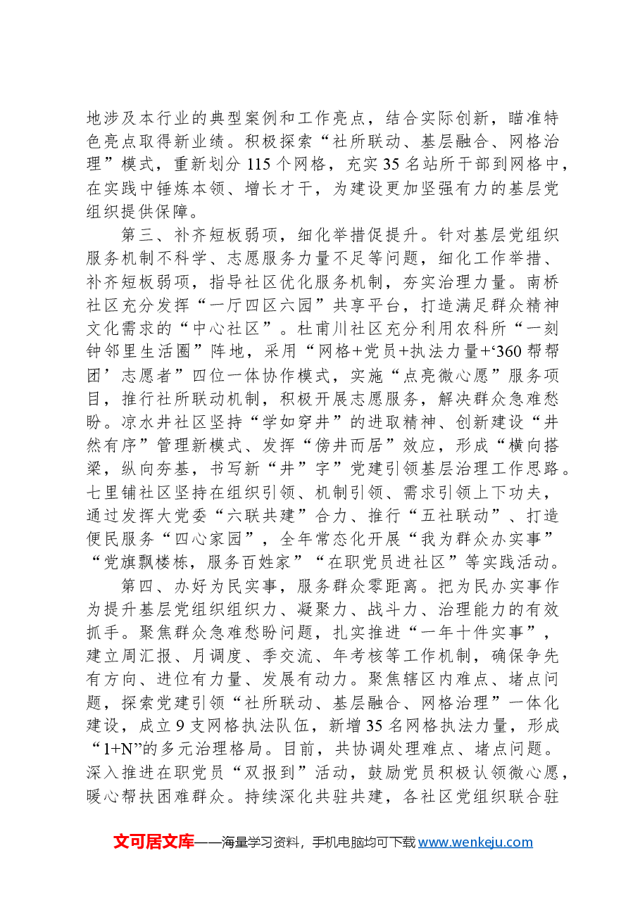 街道党工委书记在“分类指导、争先进位”三年行动推进会暨基层党组织建设交流研讨会上的发言.docx,第2页预览