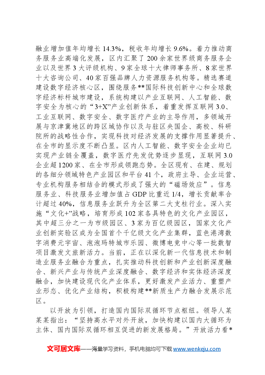 区长在2024年全市县域经济高质量座谈会上的汇报发言.docx,第2页预览