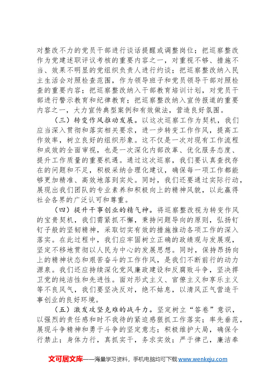 县委书记在2024年巡察整改反馈会上的表态发言.docx,第4页预览