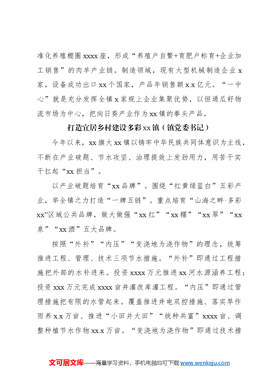 (7篇)在全市2024年度xx乡镇(农牧场)党委书记“乡村振兴擂台比武”发言材料汇编.docx,第3页预览