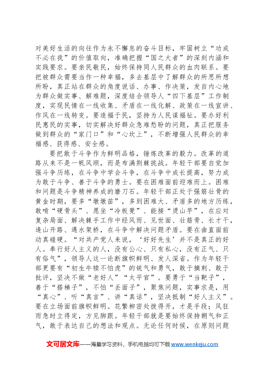 区委常委、组织部部长、党校校长研讨发言:年轻干部要争当深改“生力军”.docx,第2页预览