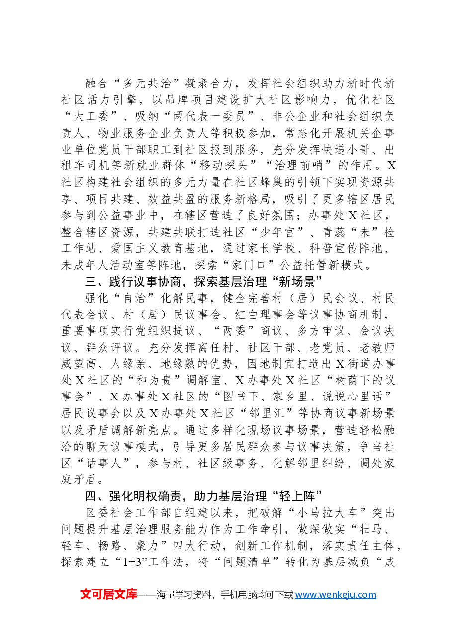 区委社会工作部部长在社会工作高质量发展座谈会上的交流发言.docx,第2页预览