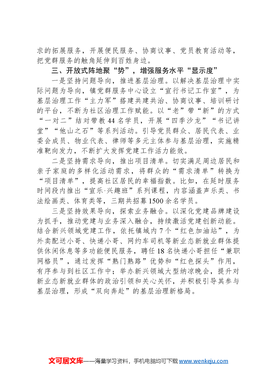 镇党委书记在全区党群服务阵地体系建设推进会上的交流发言.docx,第3页预览