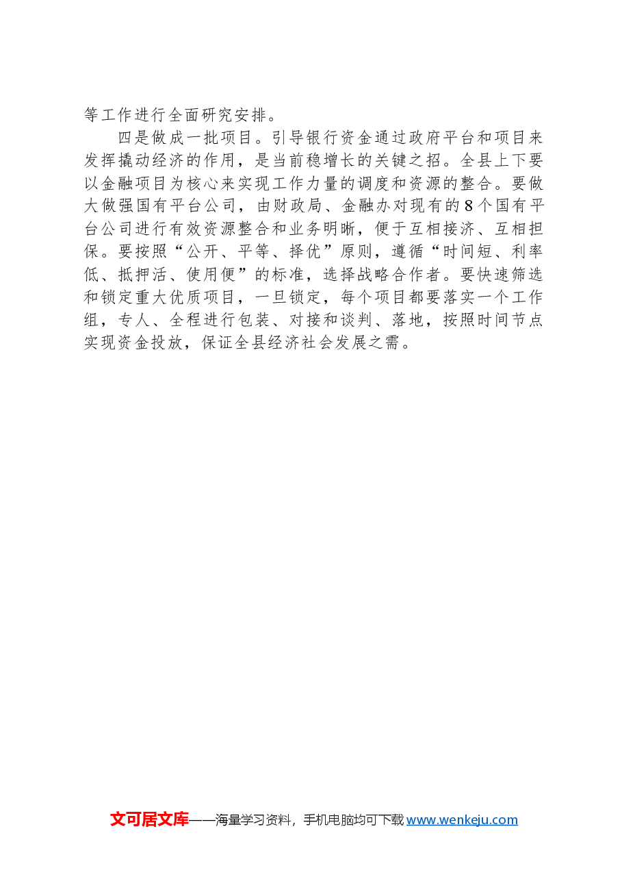 建立现代财政金融体系研讨发言.docx,第2页预览