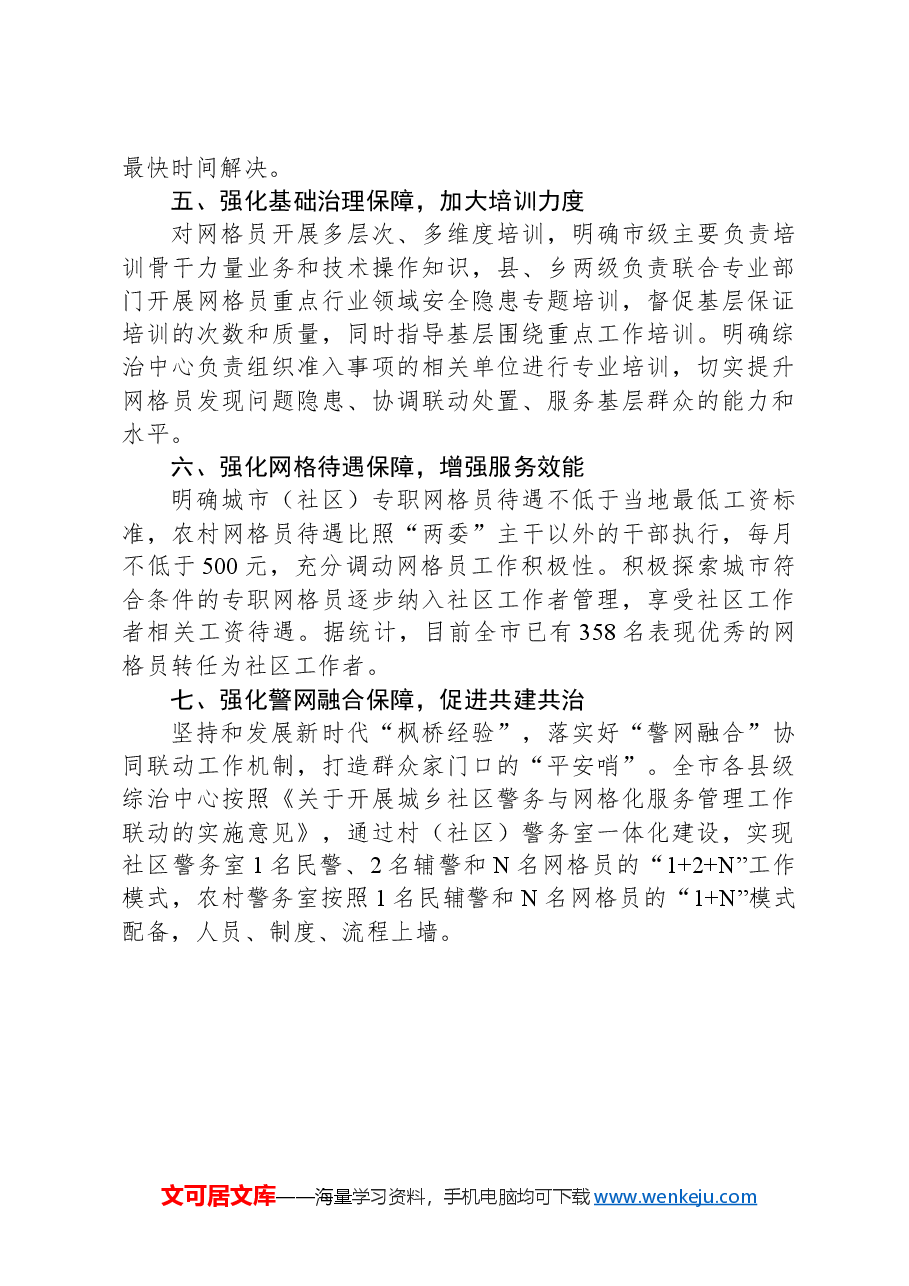 市委政法委书记在全市破解基层治理“小马拉大车”突出问题重点任务推进会上的汇报发言.docx,第3页预览