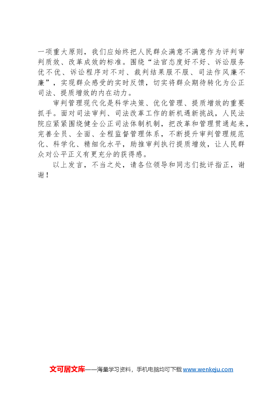 在全市政法机关学习贯彻党的二十届三中全会精神研讨班上的交流发言.docx,第4页预览