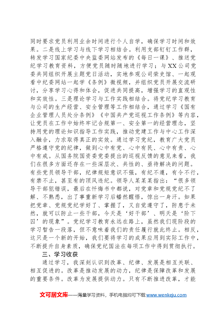 在党委理论中心组学习贯彻党的二十届三中全会精神,深化党纪学习教育研讨发言.docx,第2页预览