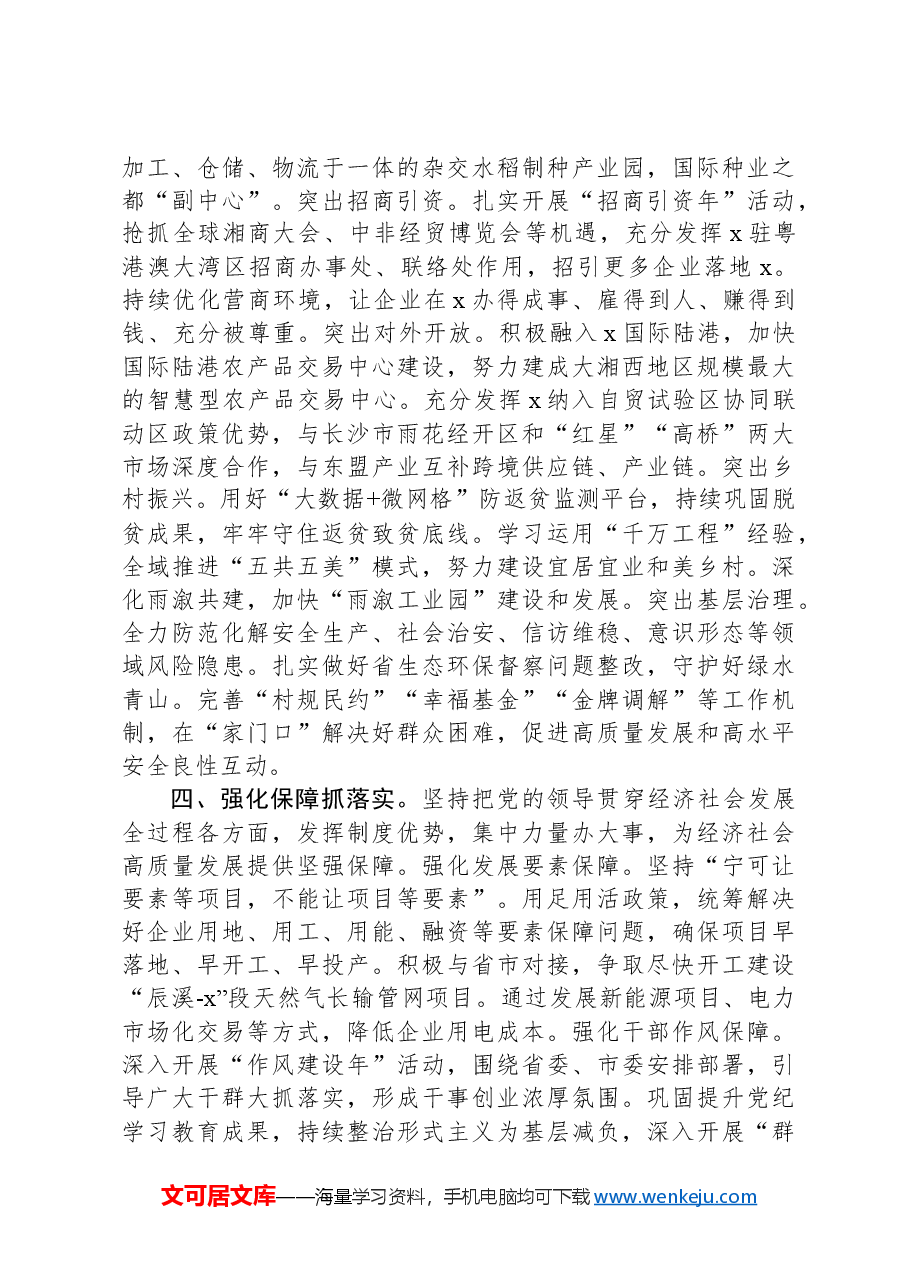 县委书记在理论中心组研讨发言:牢记嘱托,大抓落实,为奋力谱写中国式现代化x篇章贡献力量.docx,第3页预览