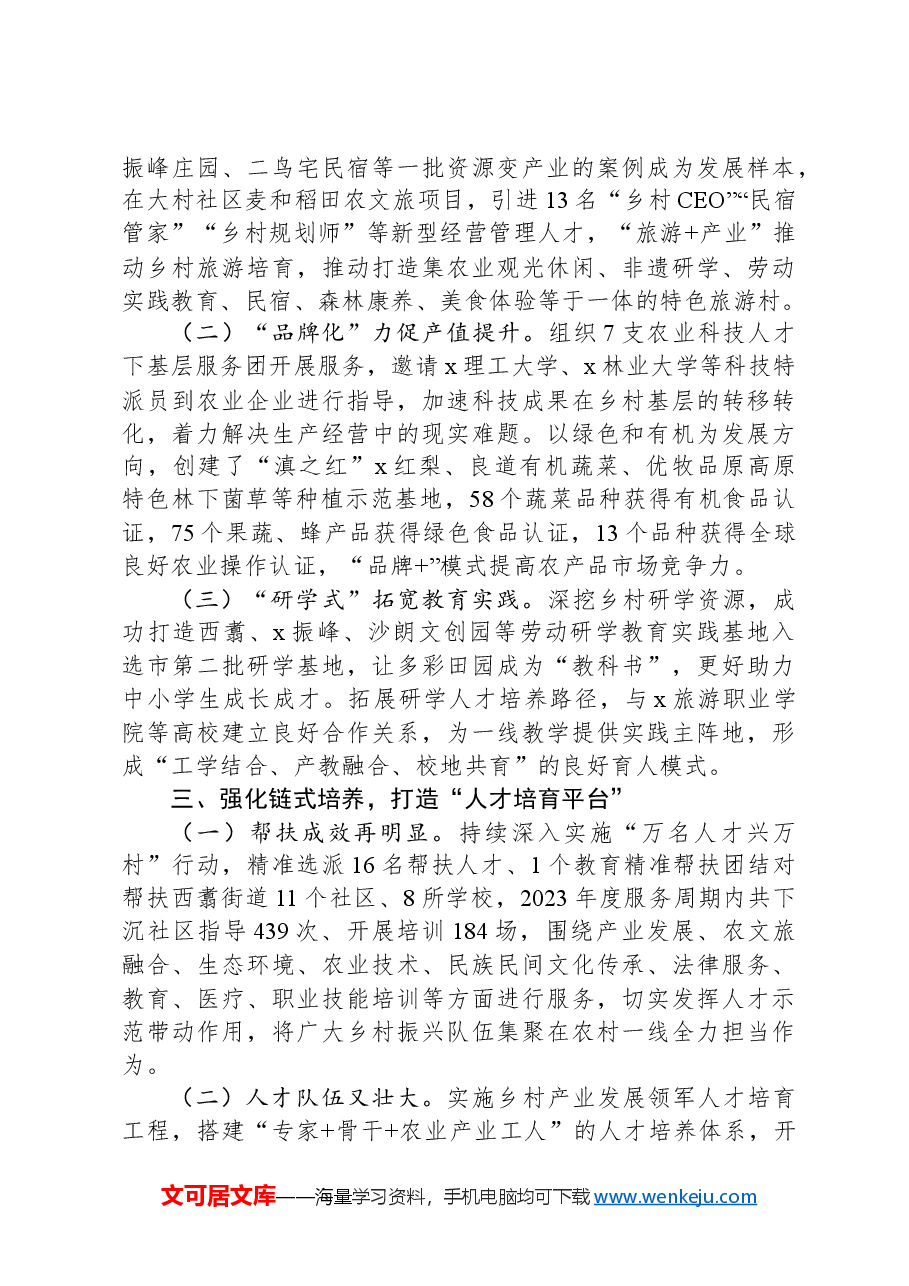 区委组织部在乡村人才工作研讨会上的交流发言.docx,第2页预览