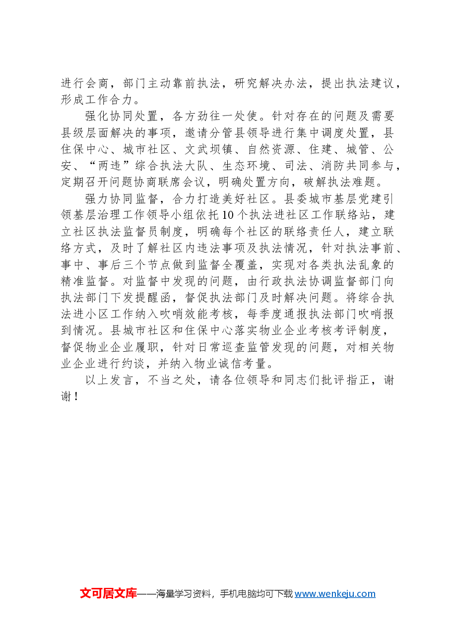在2024年全市解决群众急难愁盼问题工作推进会上的交流发言.docx,第4页预览