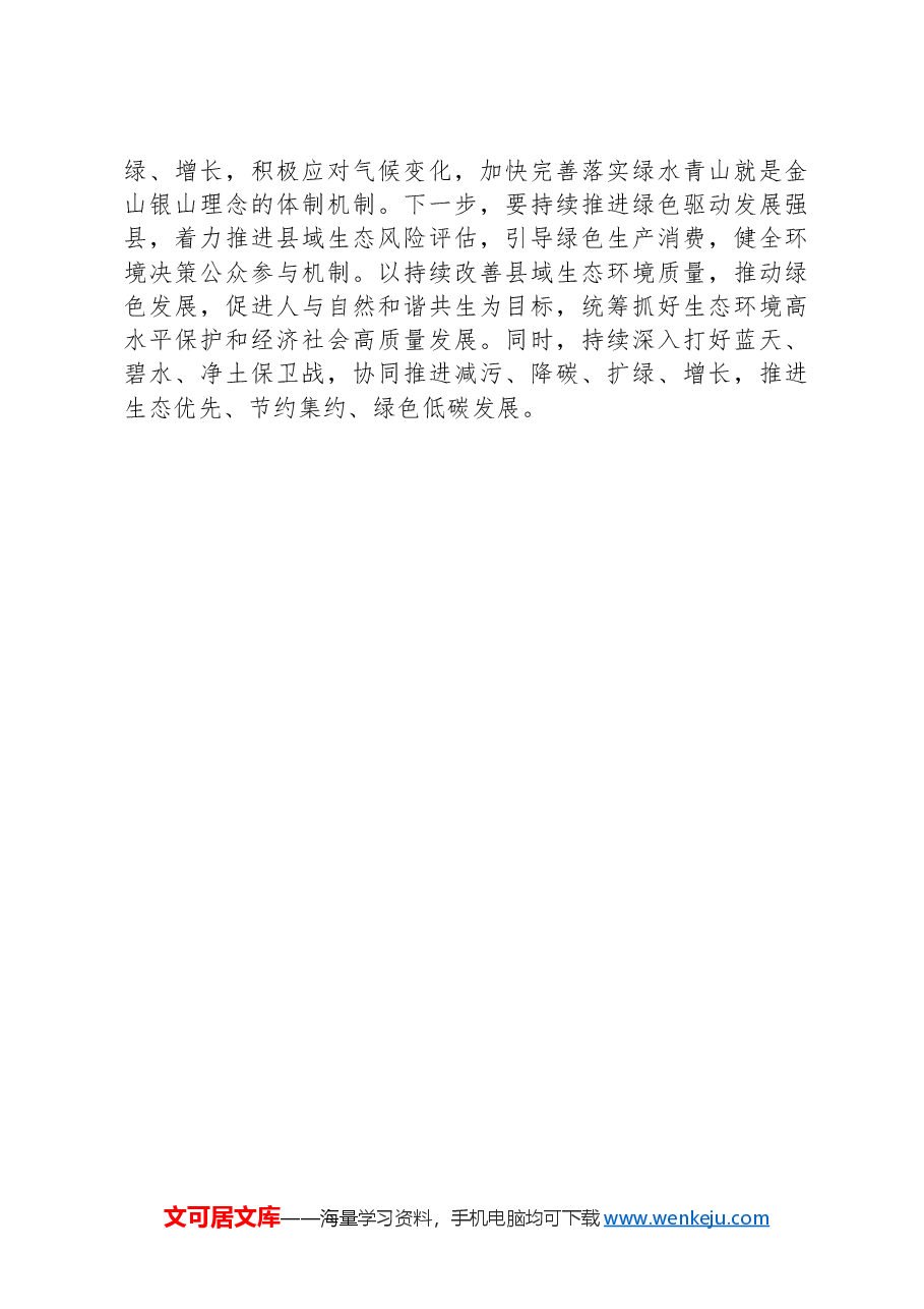 副区(市)长对学习贯彻党的二十届三中全会精神的交流发言.docx,第4页预览