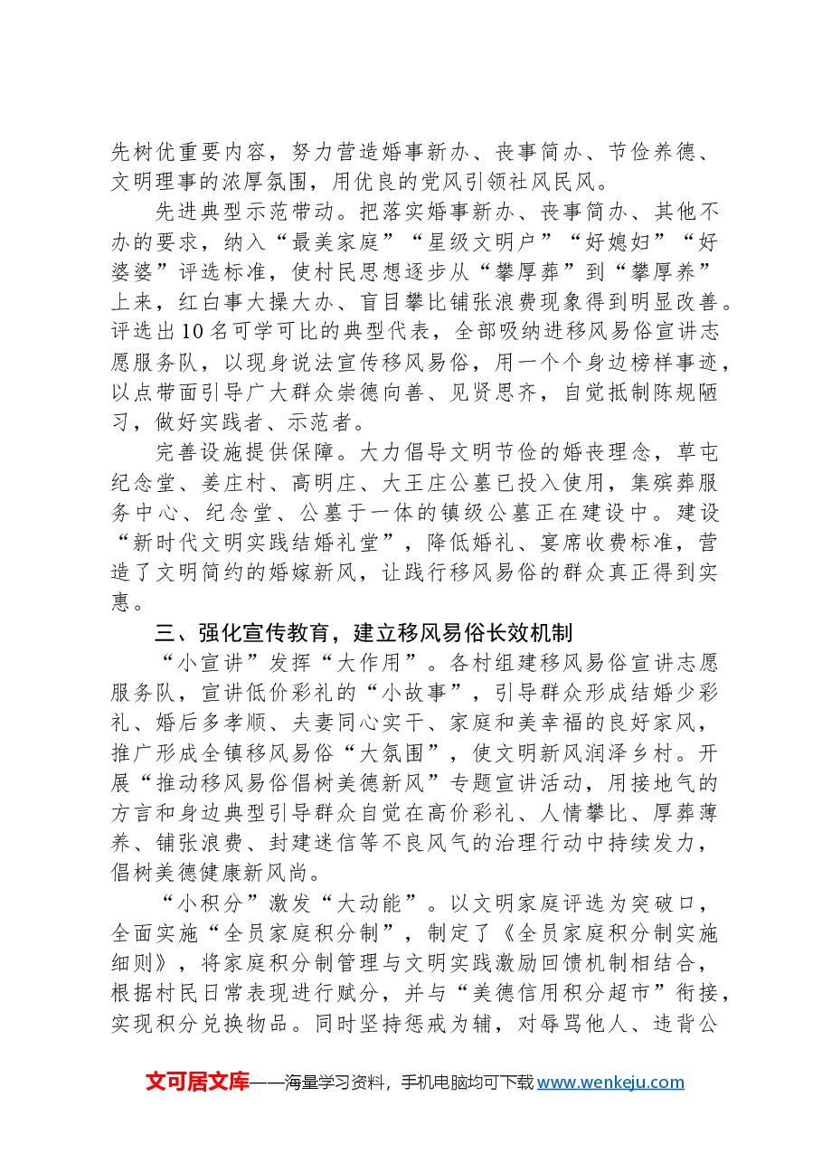 镇党委书记在移风易俗推进会暨精神文明建设交流会上的发言.docx,第2页预览
