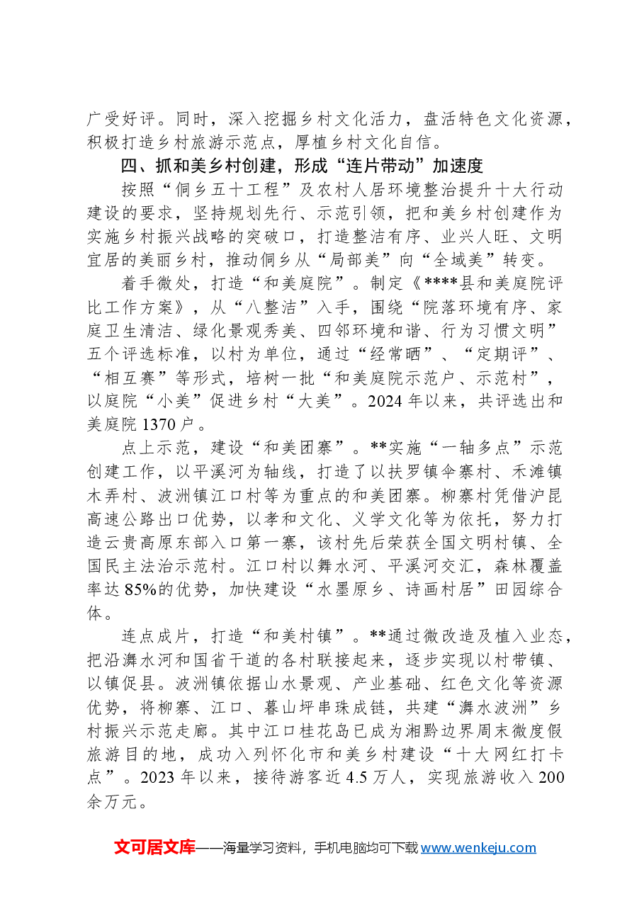 在2024年全市党建引领和美乡村建设工作推进会上的汇报发言.docx,第3页预览