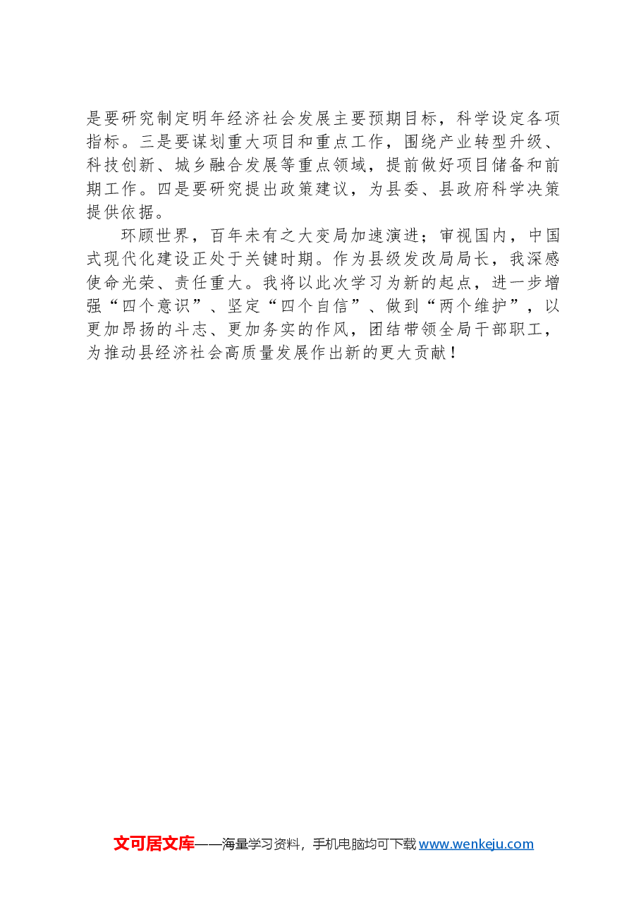 学习贯彻中央政治局会议精神研讨发言.docx,第4页预览