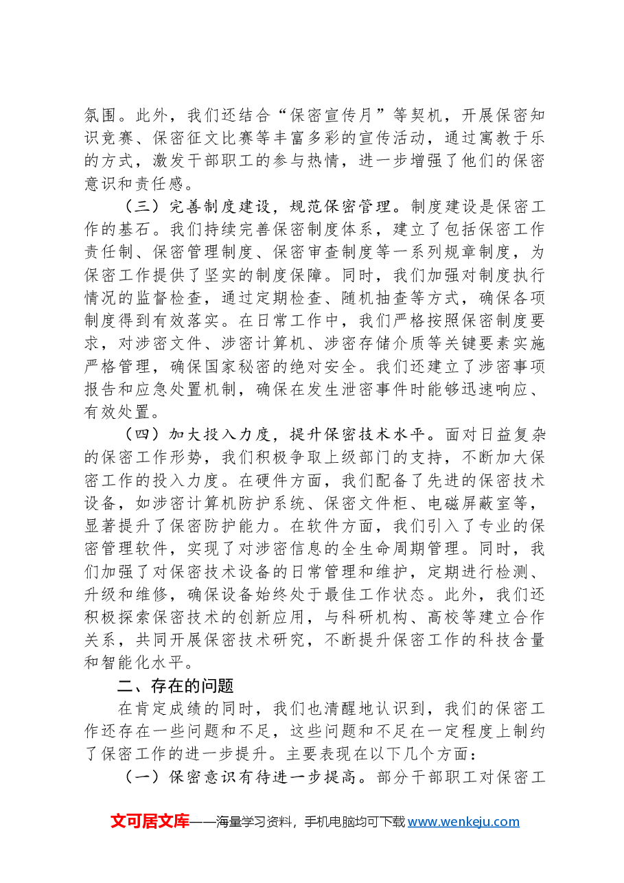 局长在2024年全省保密工作调研座谈会上的汇报发言.docx,第2页预览