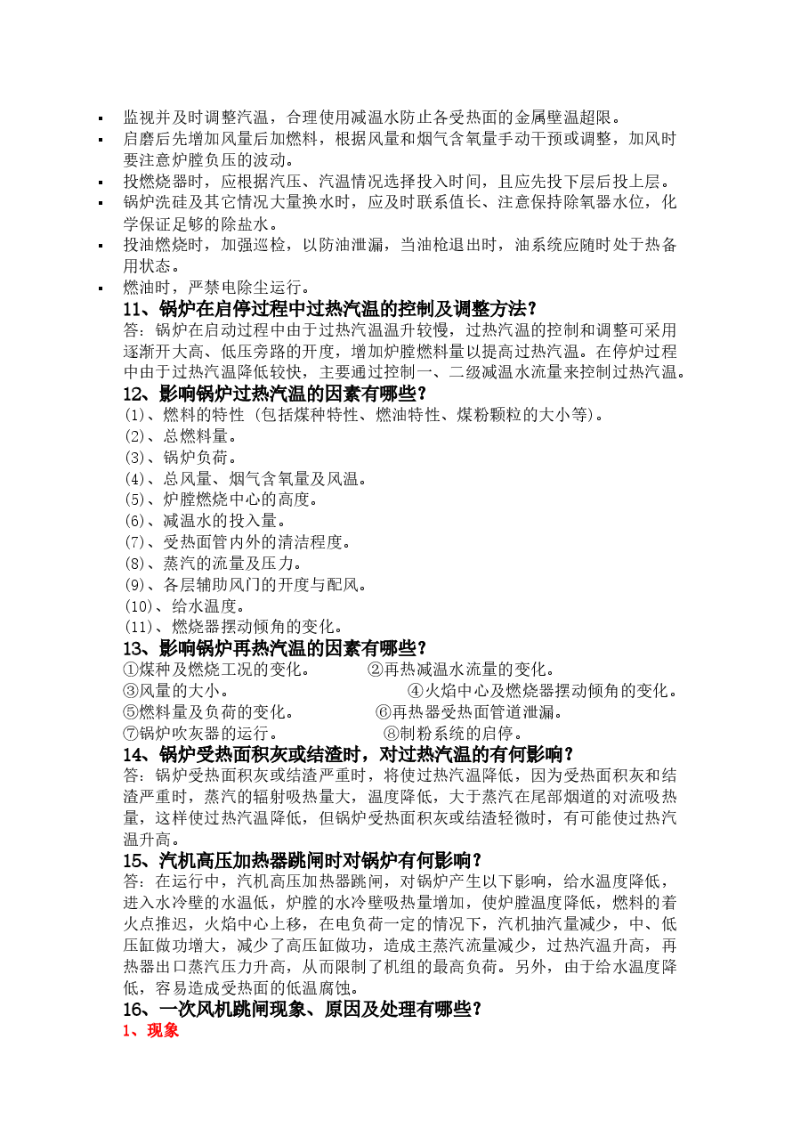 非煤矿山爆破员安全技术操作规程.docx,第3页预览