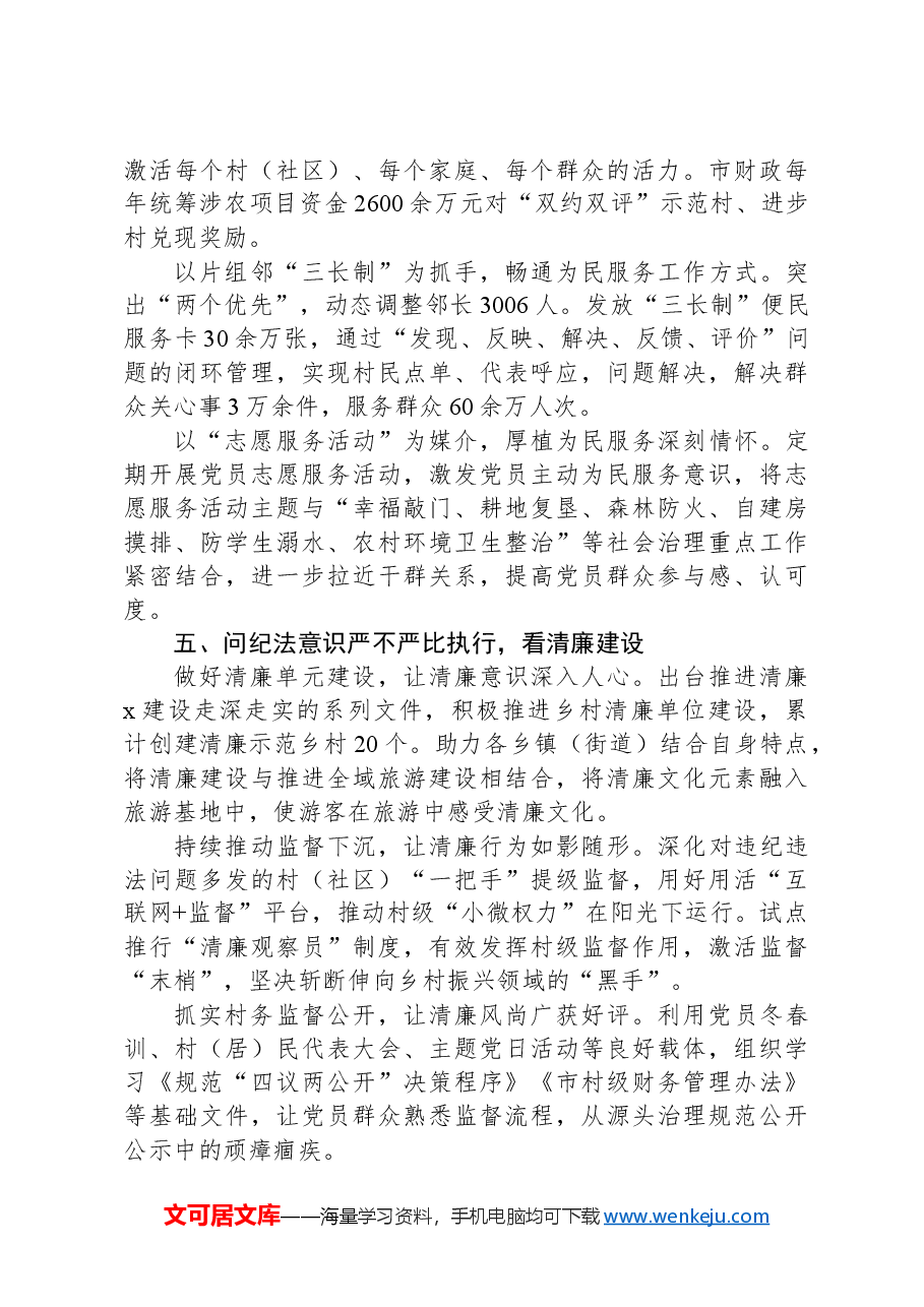 市委组织部部长在基层党建基础推进会上的交流发言.docx,第3页预览