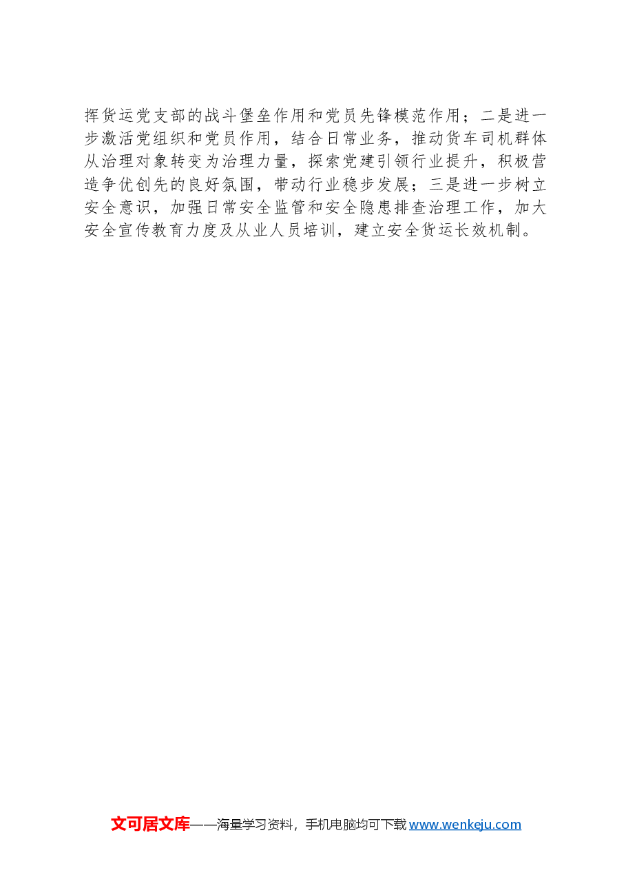 支部书记在全市新业态、新就业群体党建工作推进会上的发言.docx,第3页预览