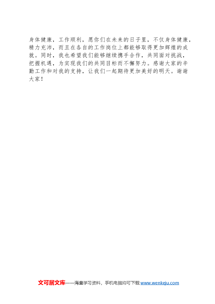 局党组书记在2024机关单位巡察工作表态发言.docx,第3页预览