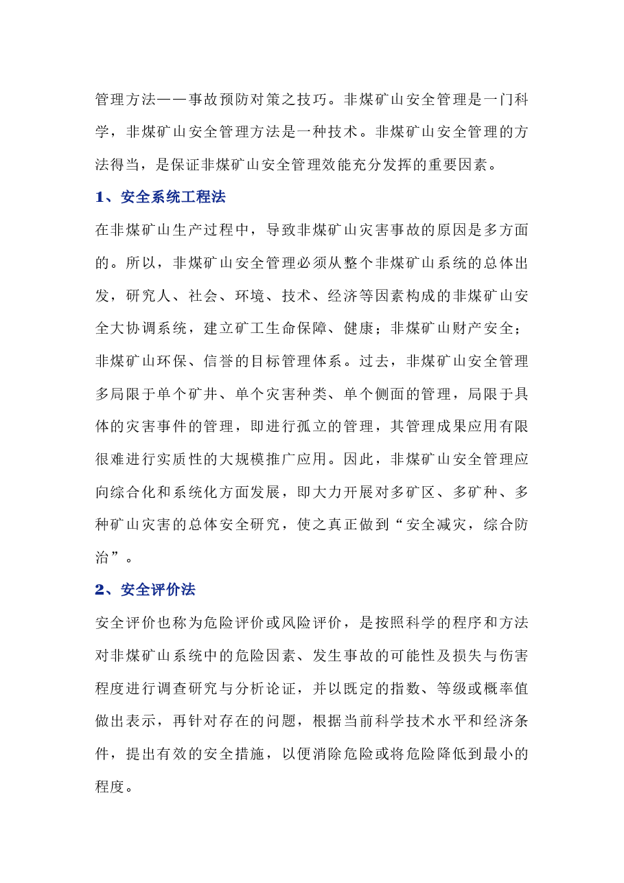 非煤矿山安全管理措施4法.docx,第1页预览