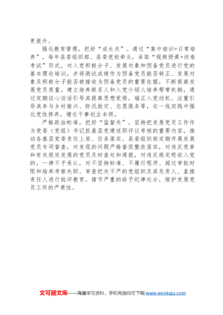 交流发言:把好“五关”高质量推进发展党员工作.docx,第2页预览