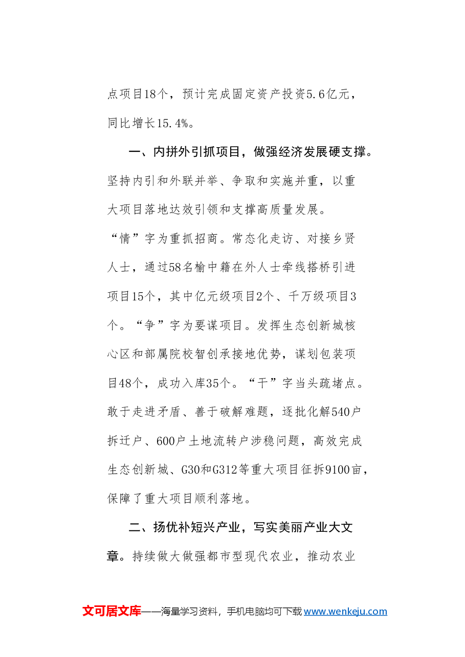(7篇)兰州全市乡镇街道党(工)委书记工作交流会发言材料汇编.doc,第3页预览