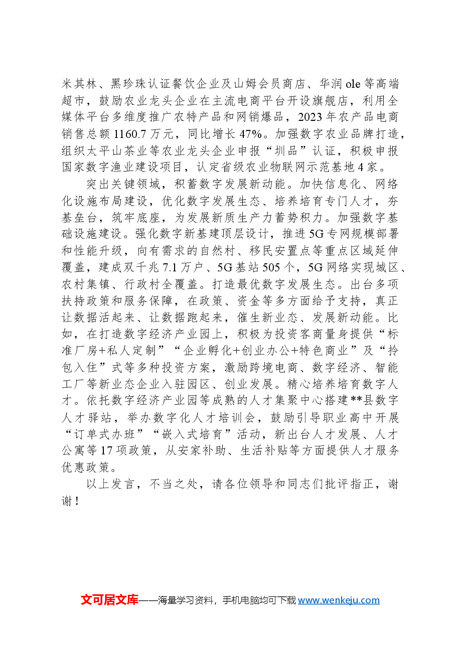 在2024年全市数字化改革推进大会暨网络安全和信息化工作推进会上的汇报发言.docx,第3页预览