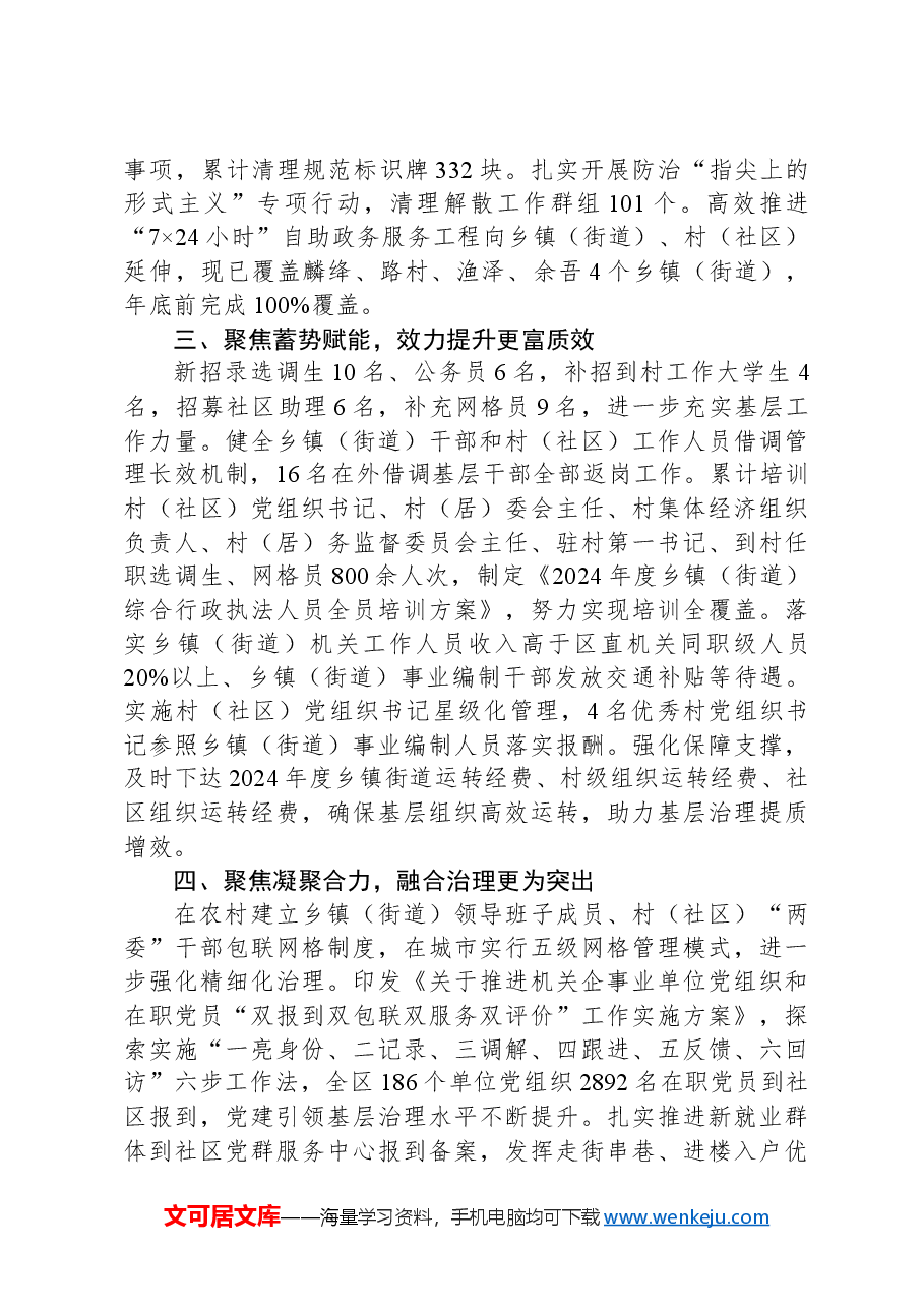交流发言:“四聚焦”巧解基层治理“小马拉大车”难题.docx,第2页预览