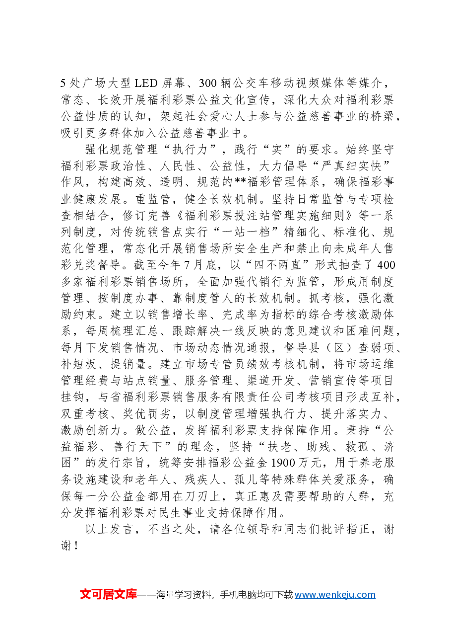 在2024年全省福彩事业高质量发展推进会上的交流发言.docx,第3页预览