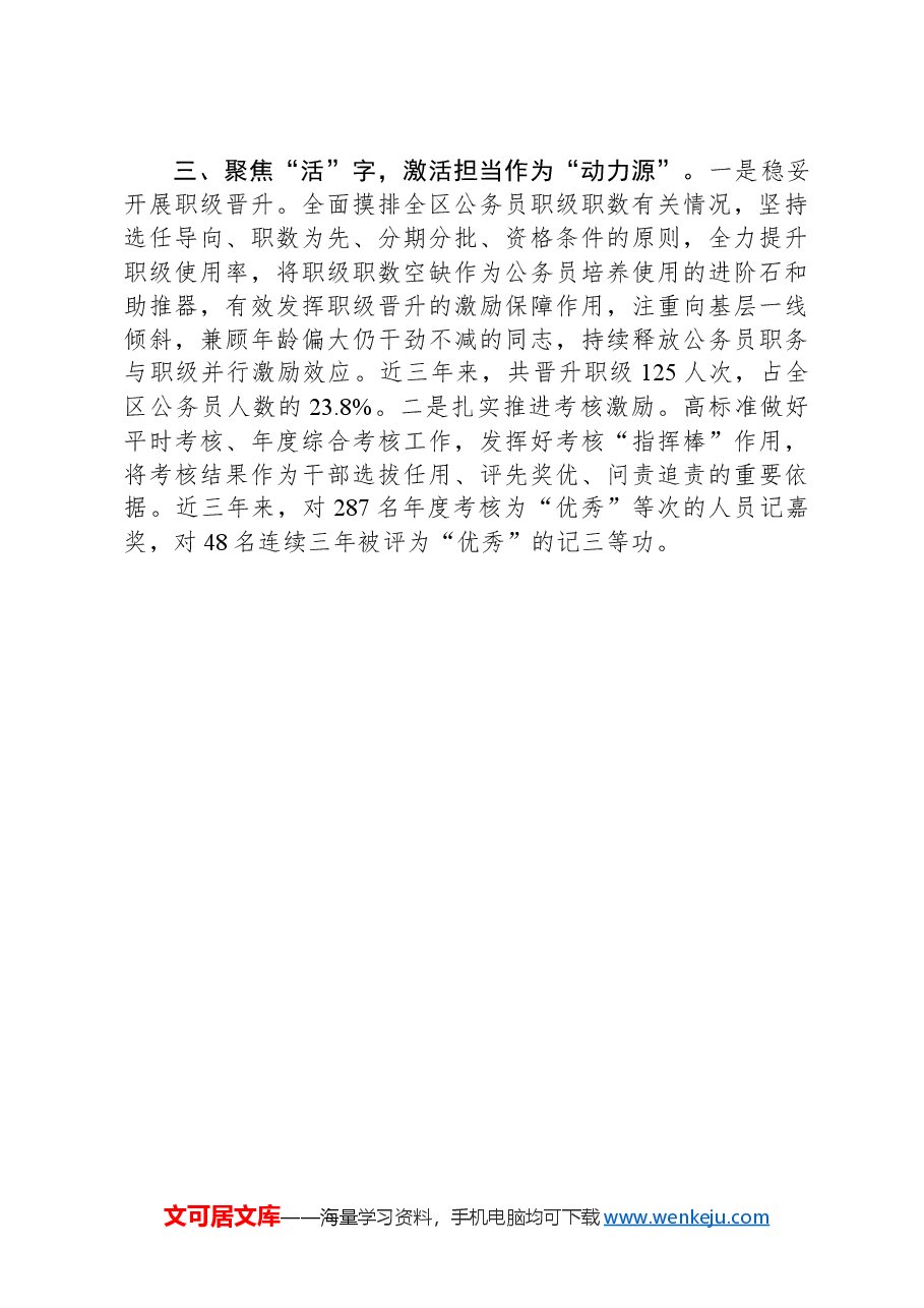 区委组织部部长在全市公务员队伍建设现场会研讨会上的发言.docx,第2页预览