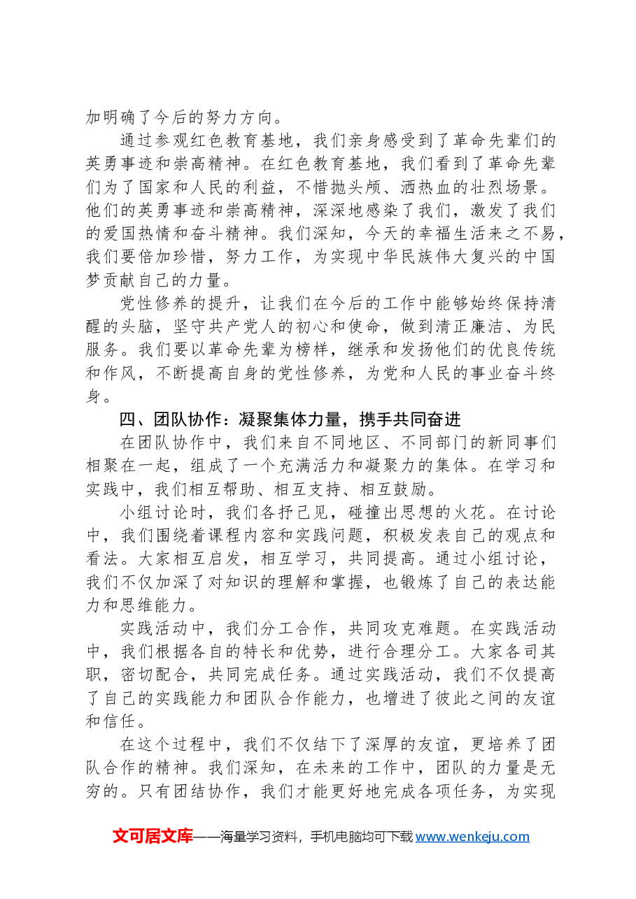 在新入职公务员培训班结班仪式上的典型发言.docx,第4页预览