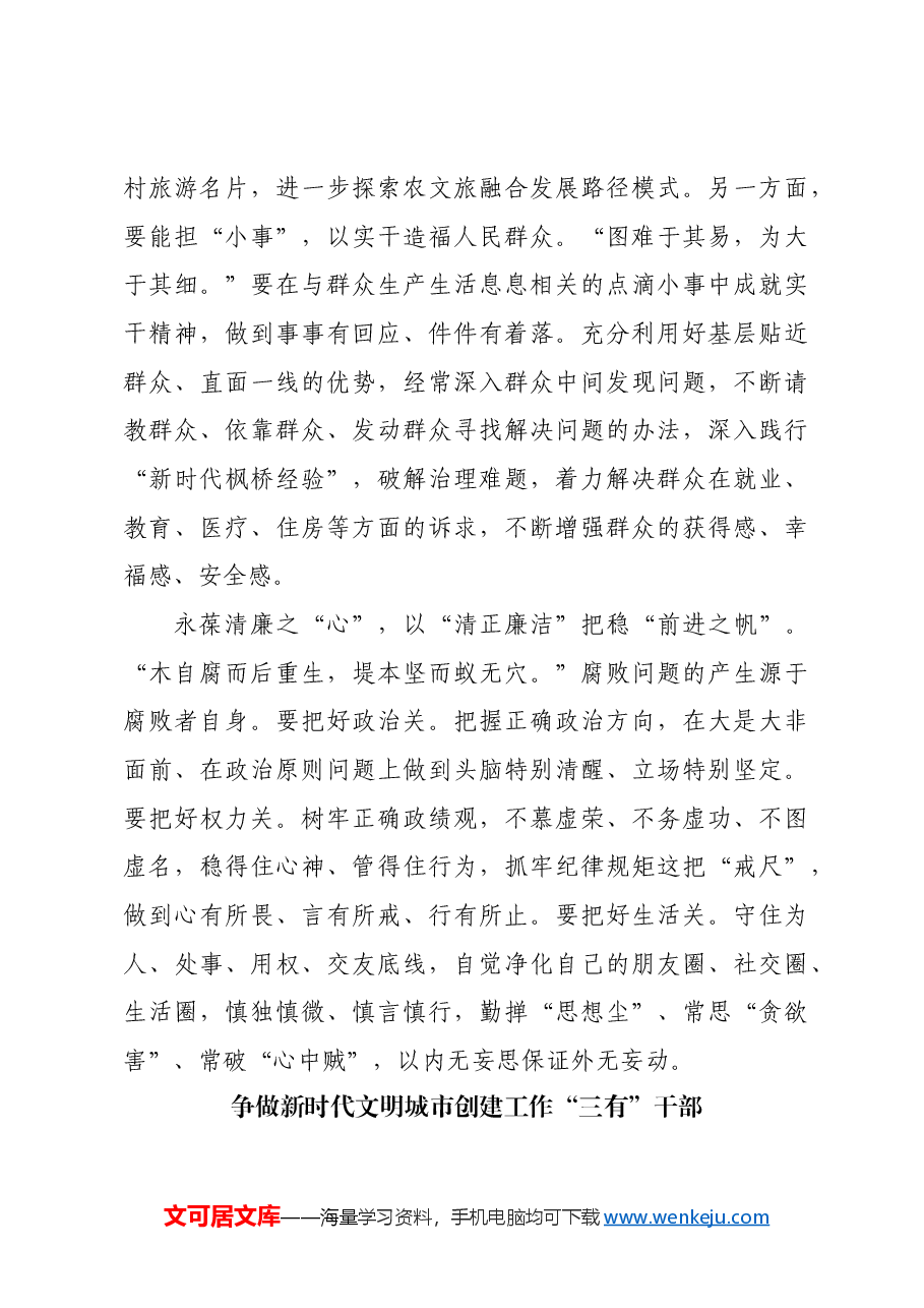 (11篇)某县2024年年轻干部培训班学员座谈会发言汇编.docx,第3页预览