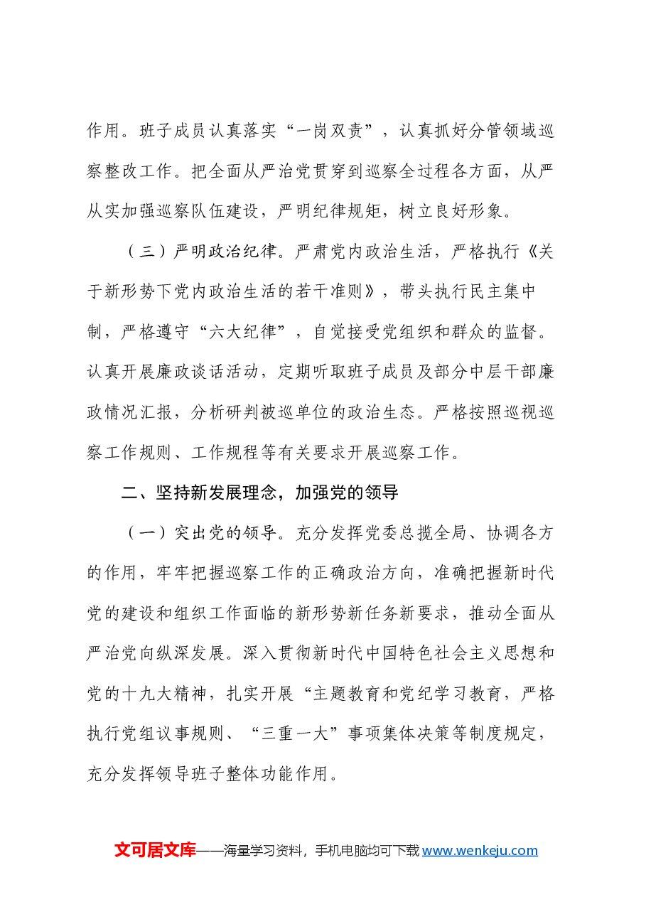 党委书记在巡察工作中民主生活会的自我批评发言稿.docx,第2页预览