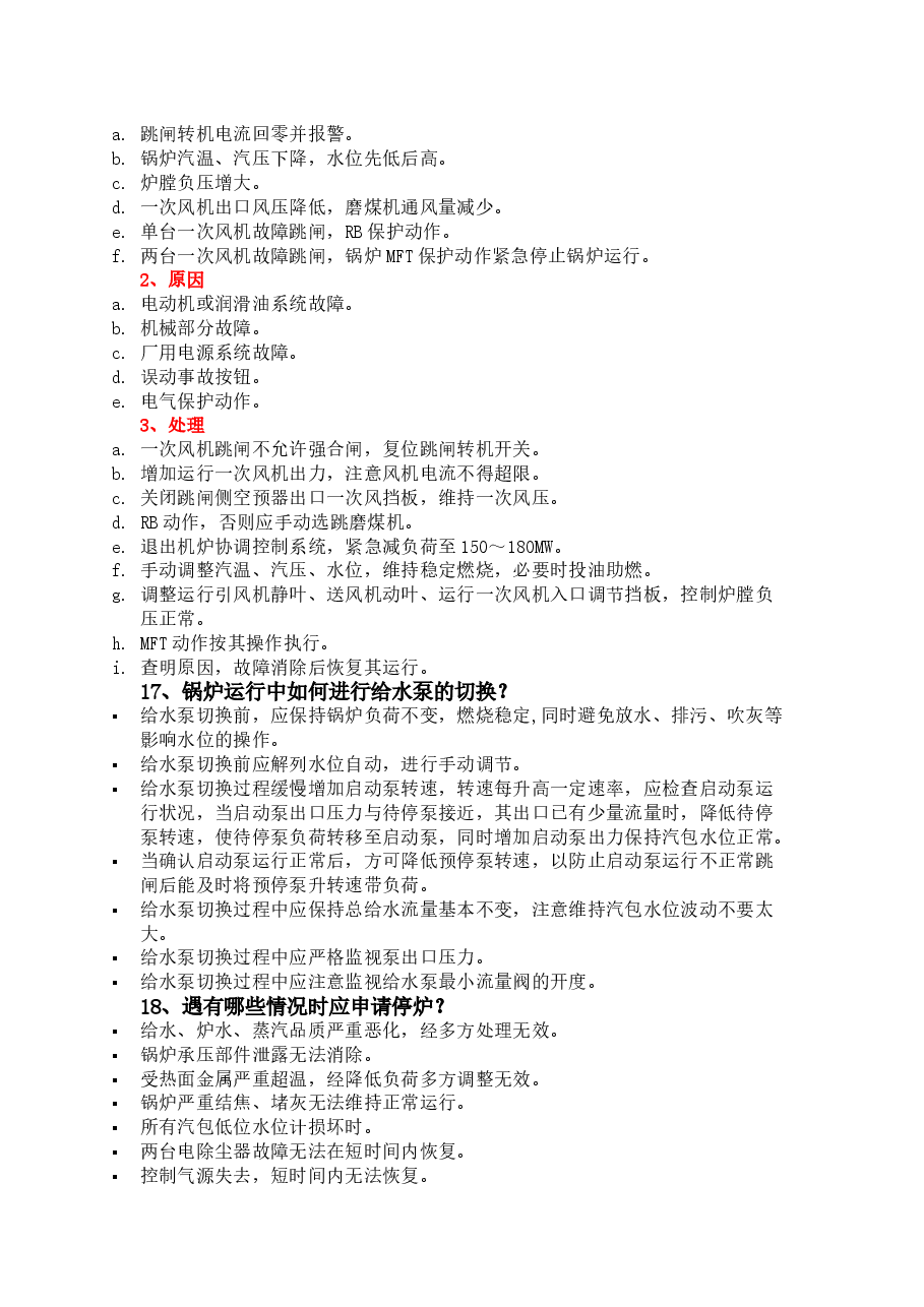 非煤矿山爆破员安全技术操作规程.docx,第4页预览