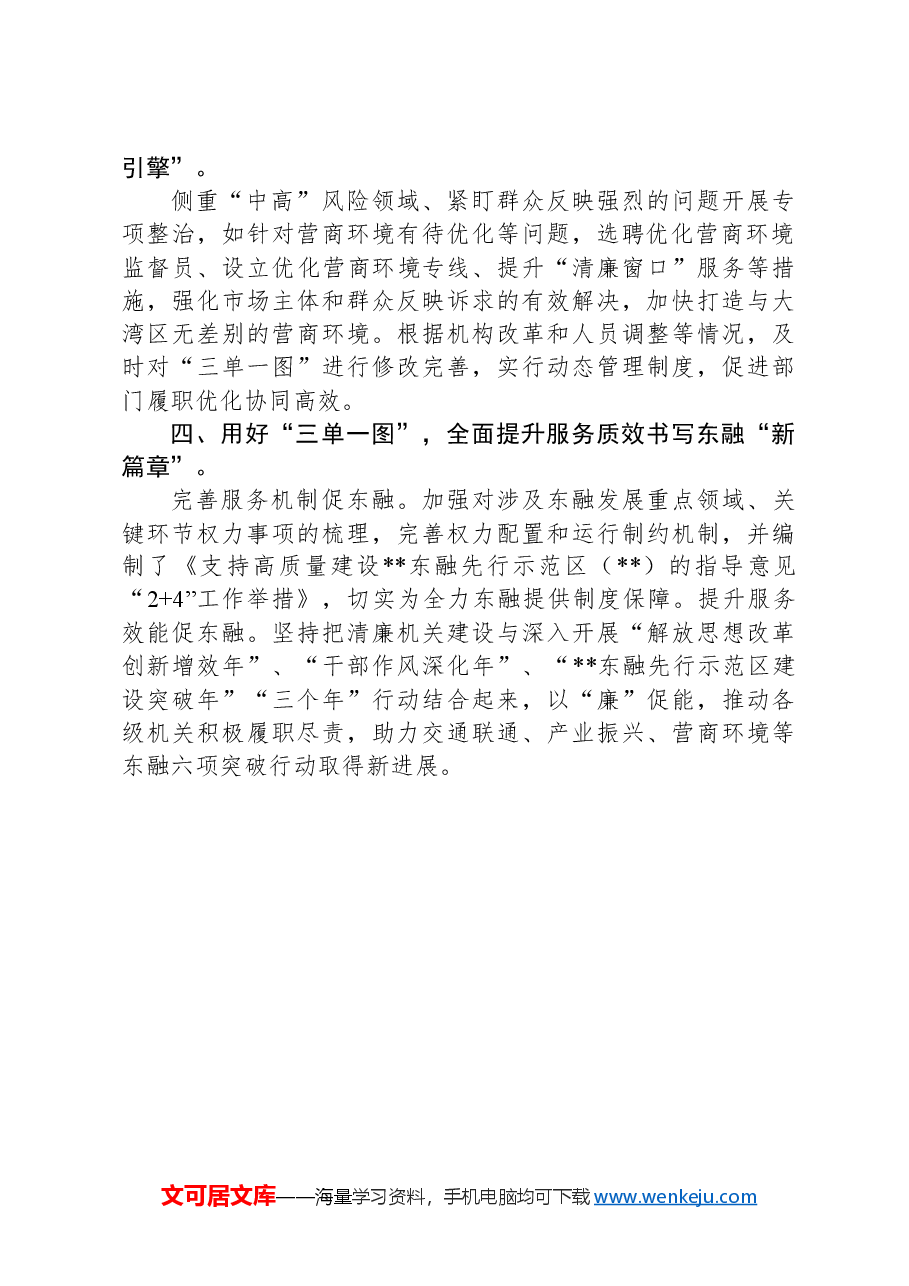 汇报发言:以“三单一图”推动清廉机关建设提质增效.docx,第2页预览