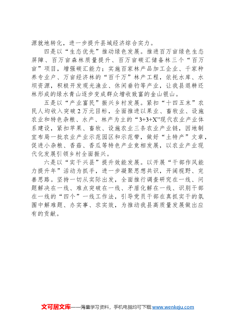 县委书记在全市县域经济高质量发展座谈会上的交流发言.docx,第2页预览