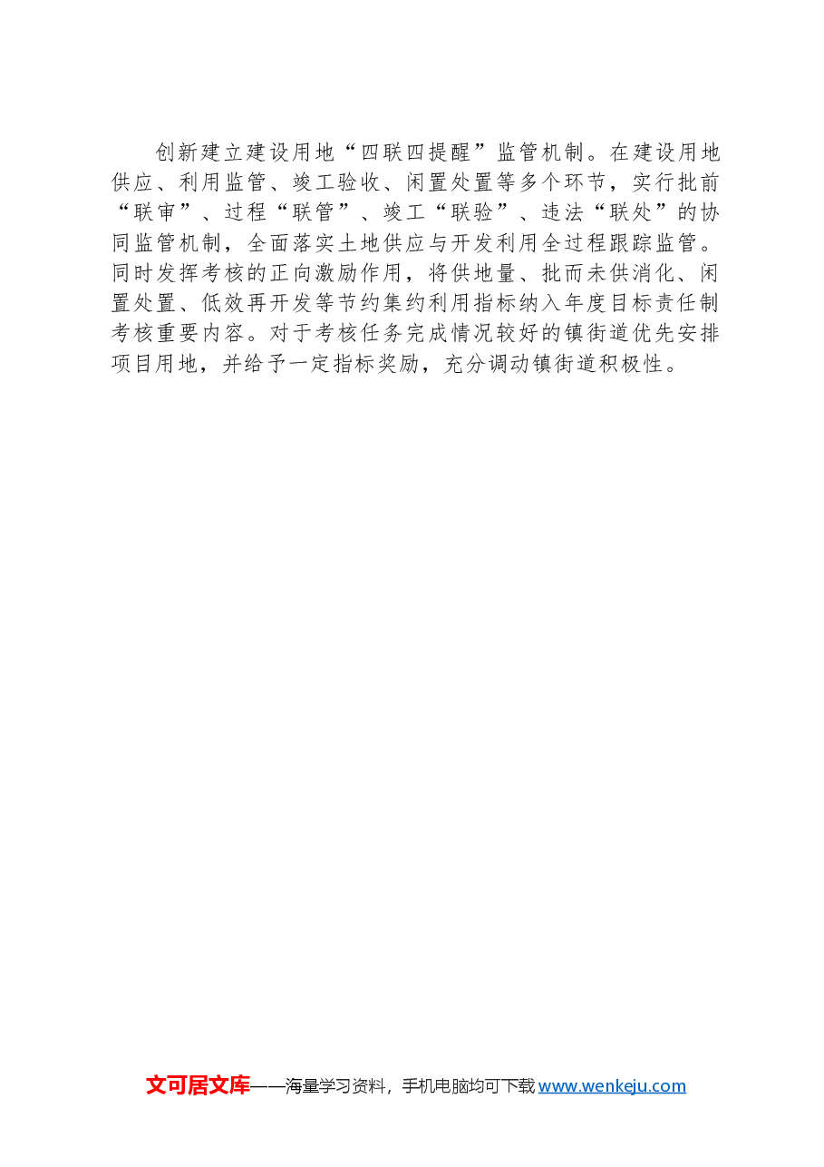 市自然资源和规划局在全省自然资源开发利用业务培训班上的典型发言.docx,第2页预览