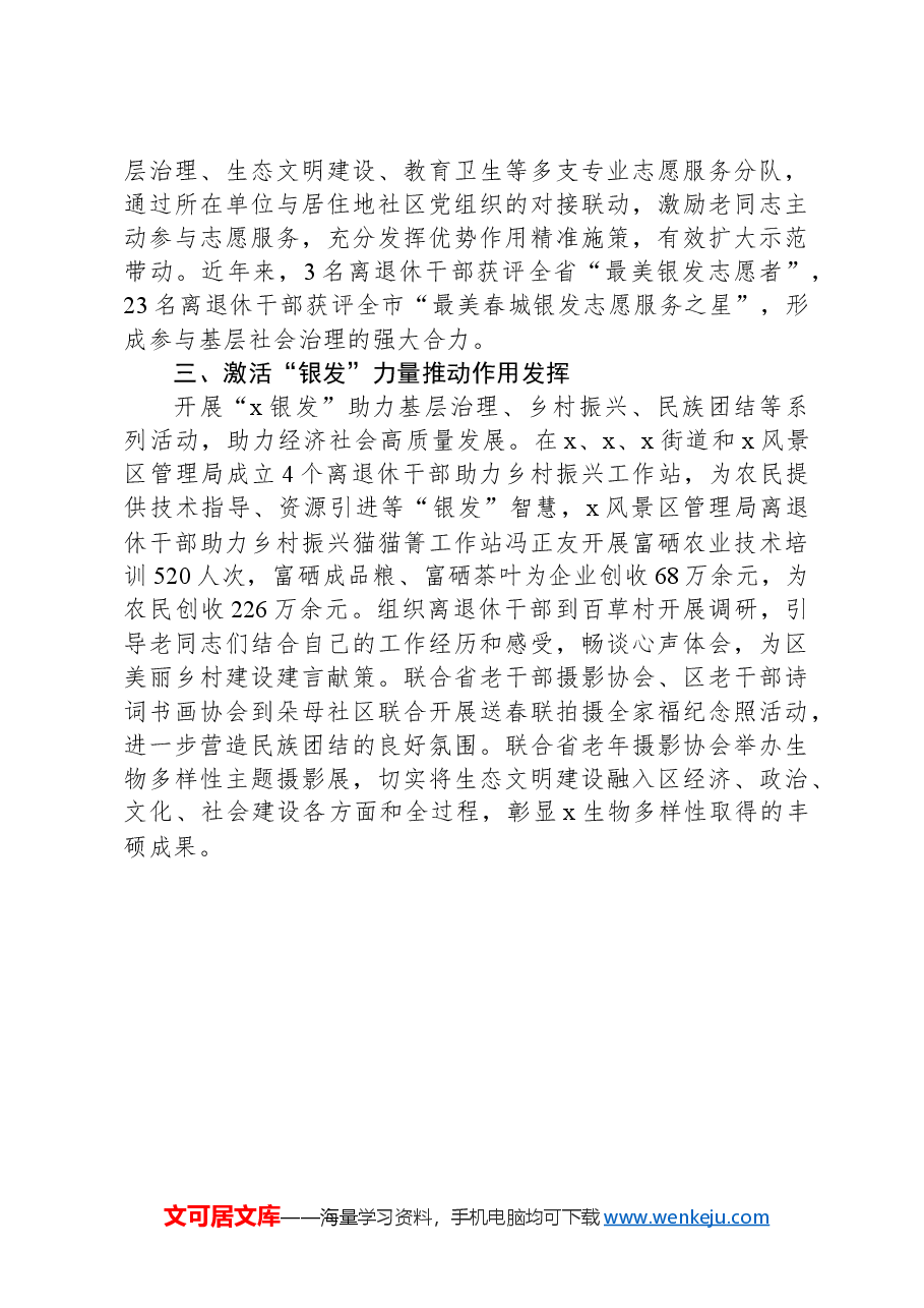 区委组织部部长在离退休干部工作会议上的发言.docx,第2页预览