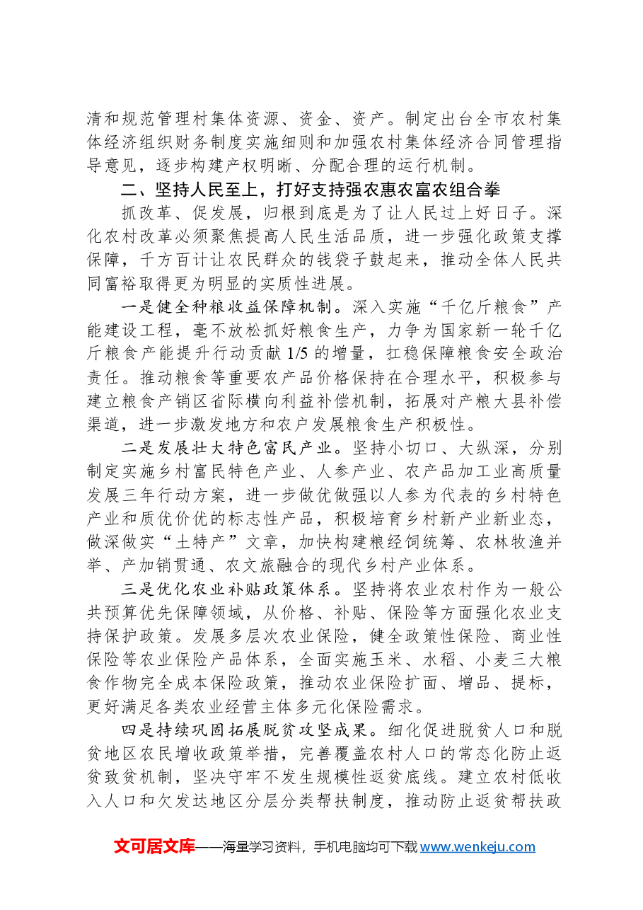 在农业农村局党组理论学习中心组党的二十届三中全会精神集体学习会上的研讨发言.docx,第2页预览
