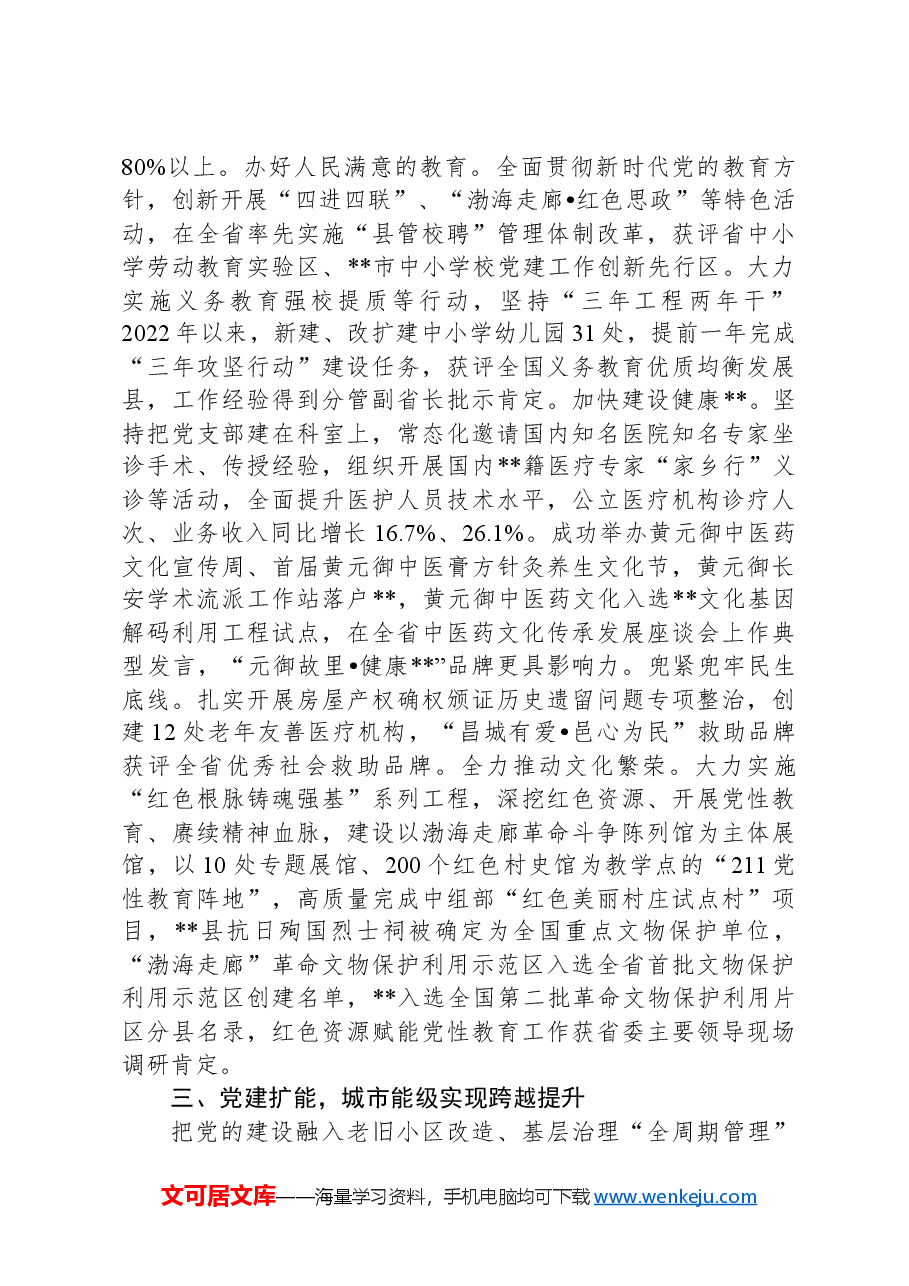 在2024年全市党建引领民生事业高质量发展推进会上的汇报发言.docx,第2页预览