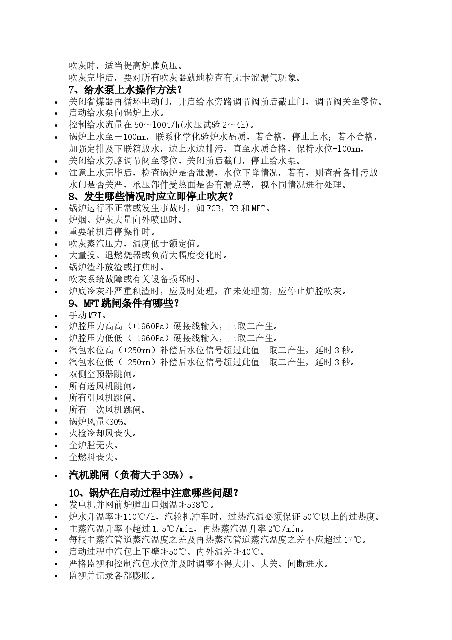 非煤矿山爆破员安全技术操作规程.docx,第2页预览