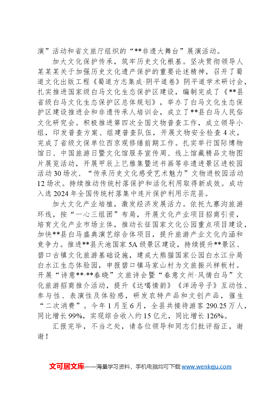 在2024年全市文化事业繁荣发展推进会上的汇报发言.docx,第2页预览