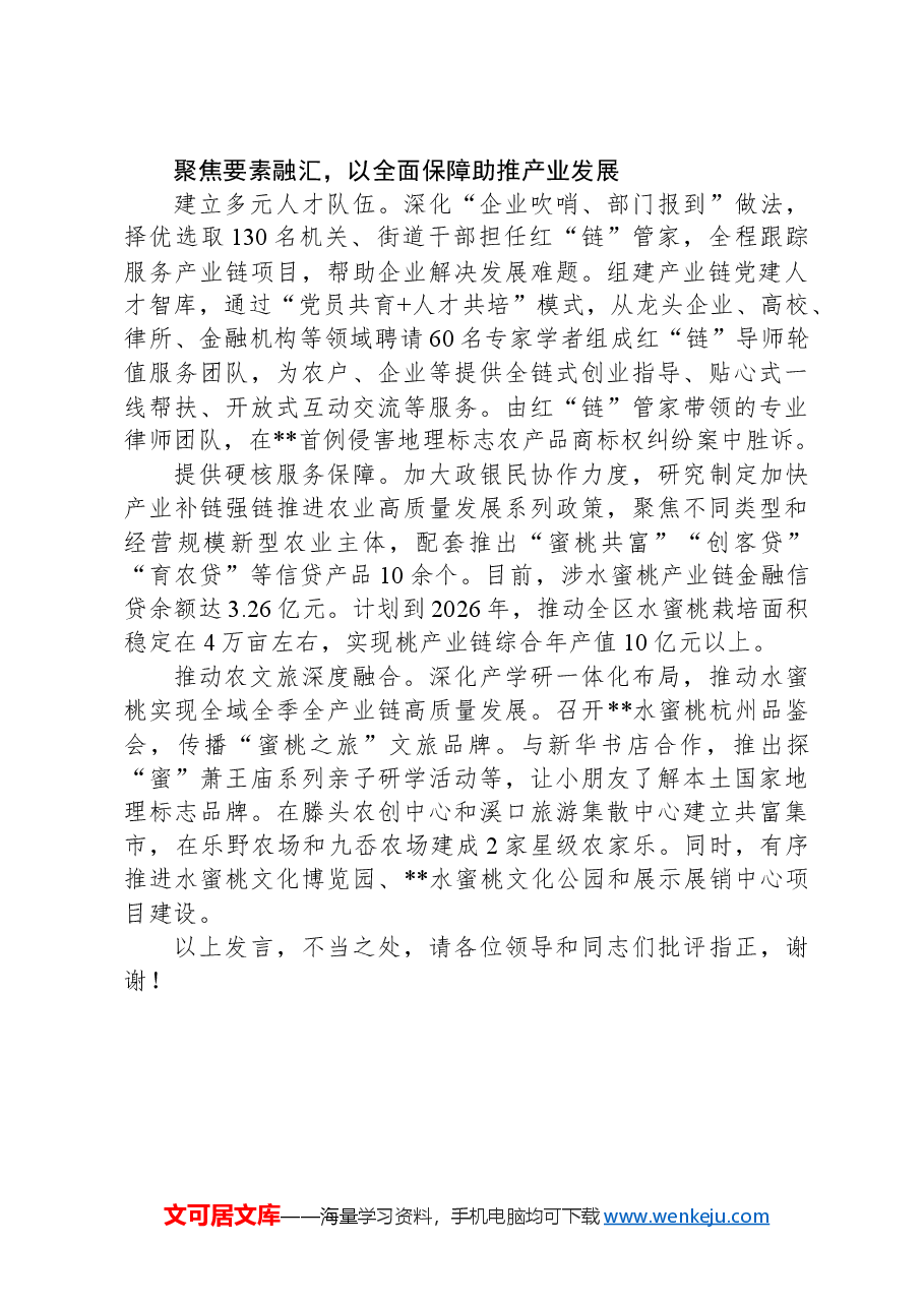 在2024年全市三季度产业链党建联盟推进会上的汇报发言.docx,第3页预览