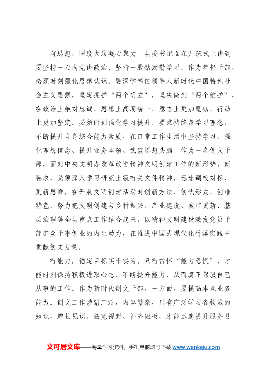 (11篇)某县2024年年轻干部培训班学员座谈会发言汇编.docx,第4页预览