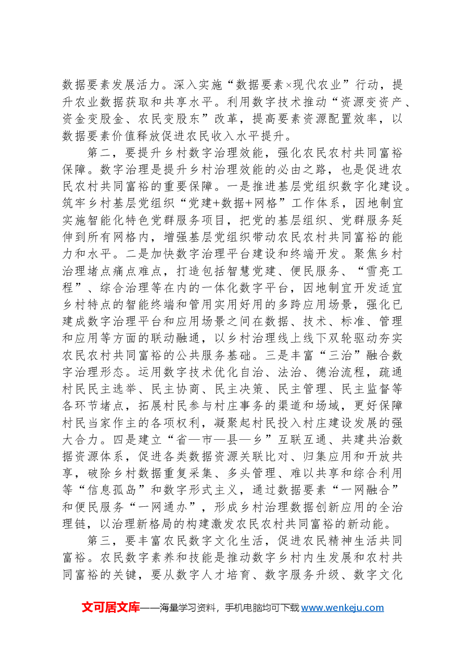 在农业农村局党组理论学习中心组数字农业建设专题研讨交流会上的发言.docx,第2页预览