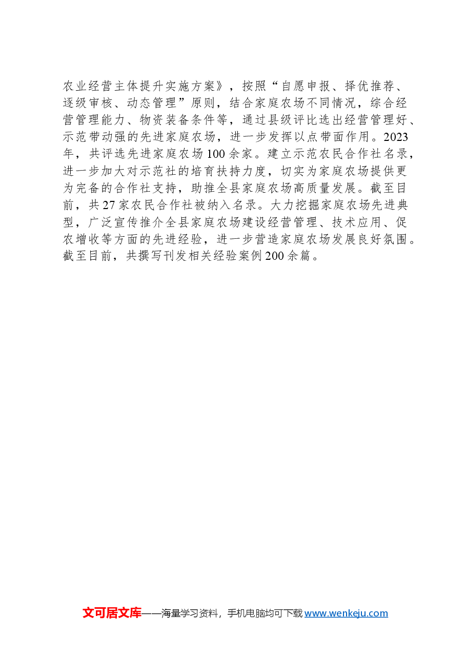 县农业农村局党组书记在全市农业现代化高质量发展大会上的汇报发言.docx,第3页预览