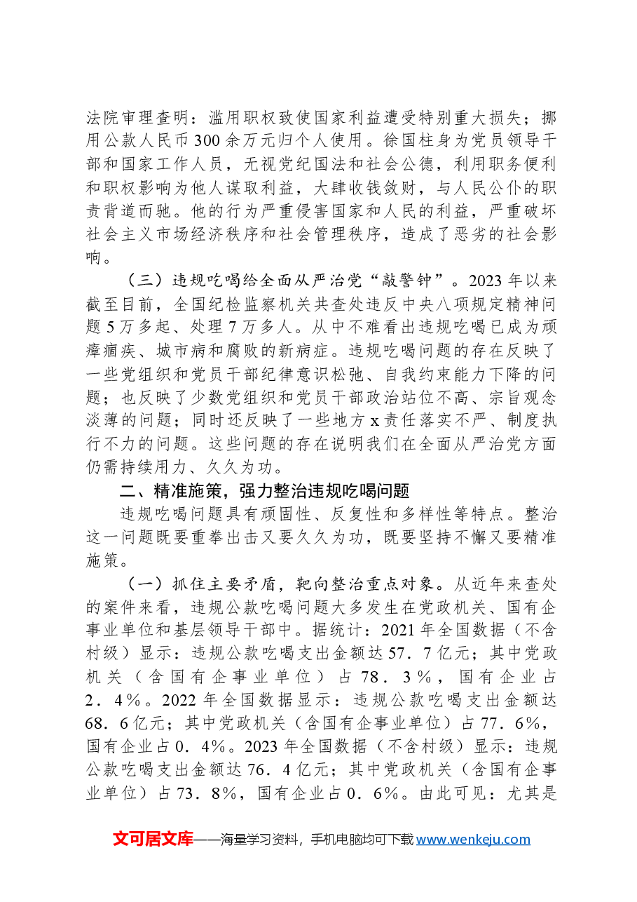 在理论中心组关于深入整治违规吃喝问题的研讨发言.docx,第2页预览